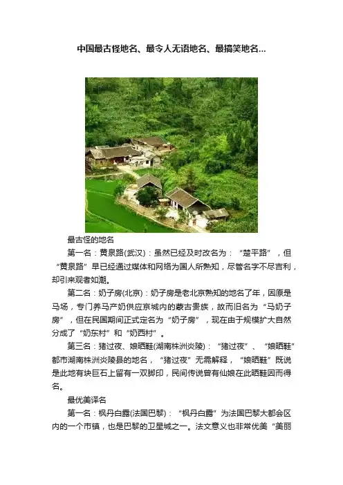中国最古怪地名、最令人无语地名、最搞笑地名...