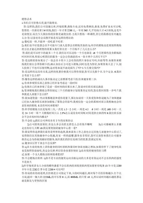 会籍话术及谈单技巧