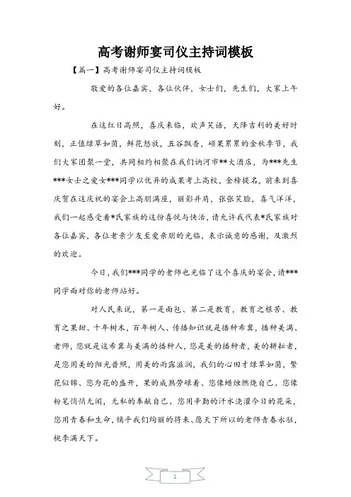 高考谢师宴司仪主持词模板