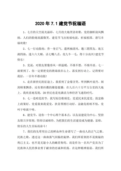 2020年7.1建党节祝福语