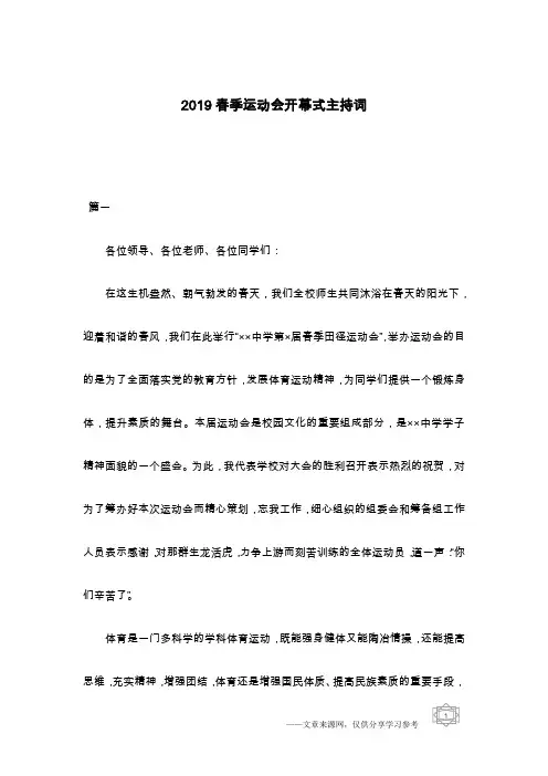 2019春季运动会开幕式主持词