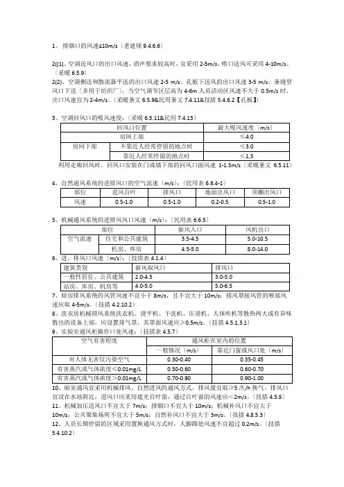 风口风速汇总
