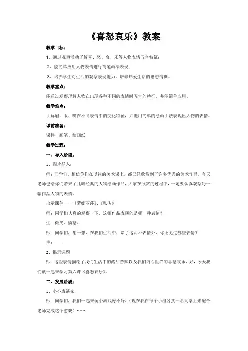 五年级美术《喜怒哀乐》教案