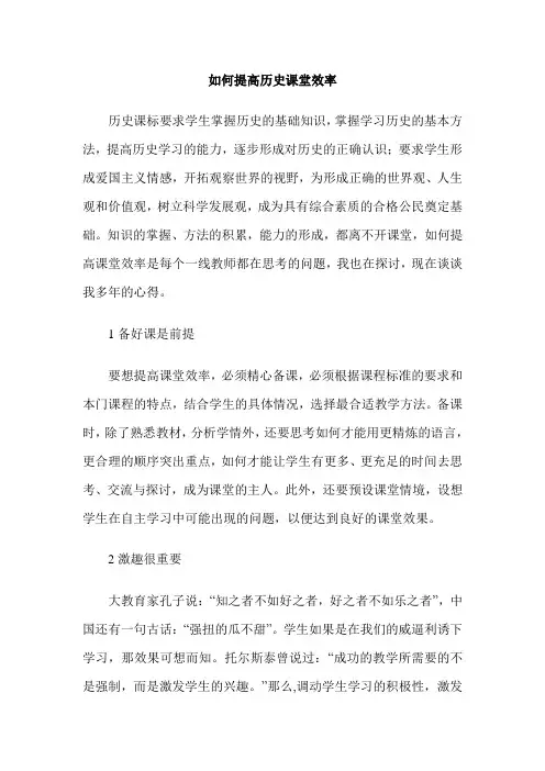 如何提高历史课堂效率