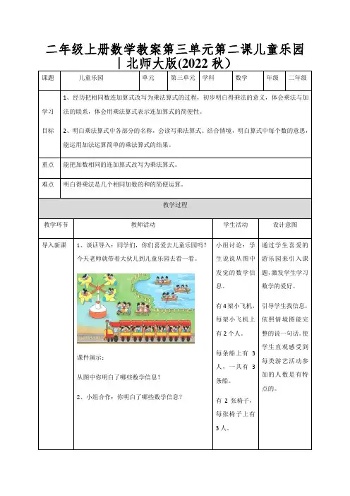 二年级上册数学教案第三单元第二课儿童乐园∣北师大版(2022秋)