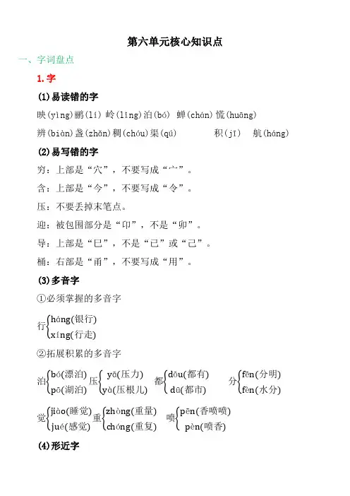 二年级(下)语文第六单元核心知识点