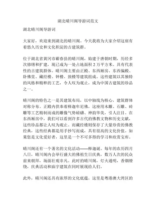 湖北晴川阁导游词范文