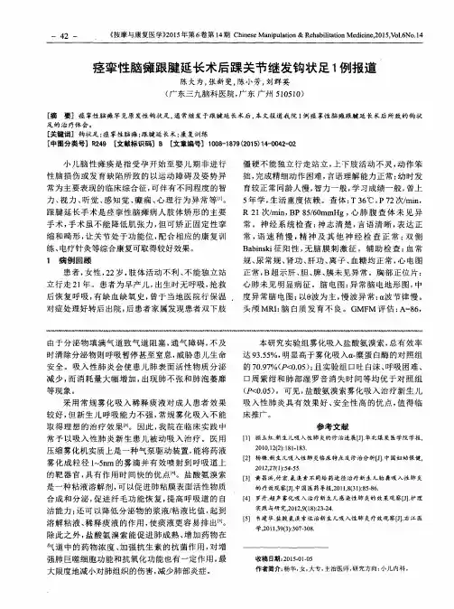痉挛性脑瘫跟腱延长术后踝关节继发钩状足1例报道