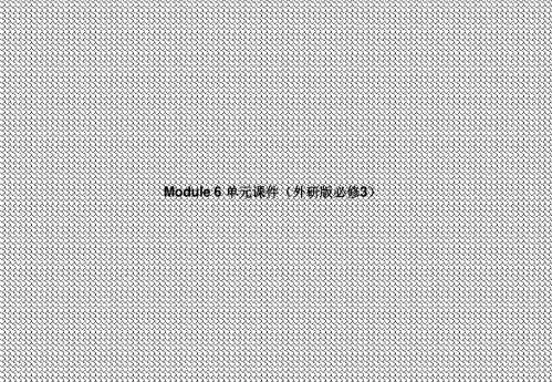 Module6OldandNew单元课件(外研版必修3)
