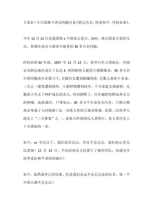教师演讲稿：铭记历史 珍爱和平 开创未来