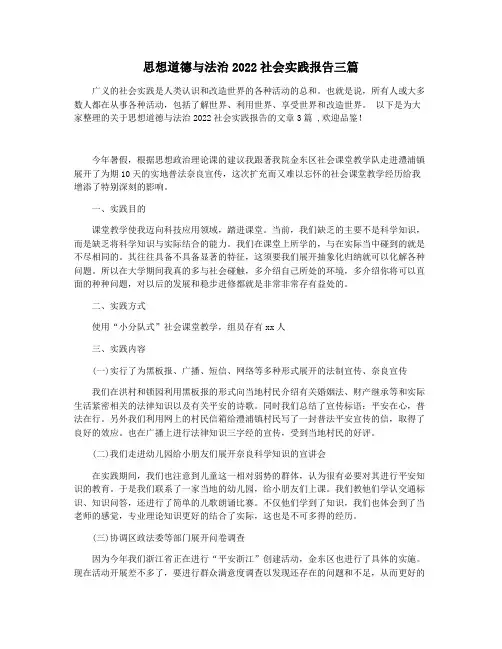 思想道德与法治2022社会实践报告三篇