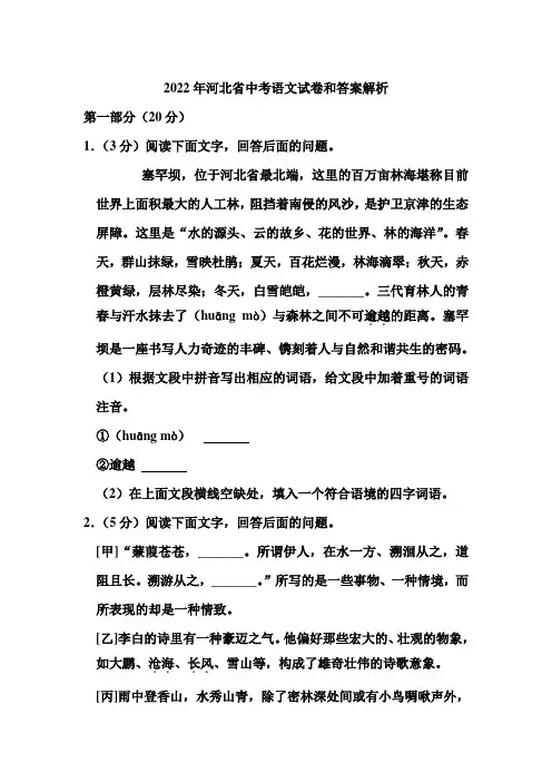 2022年河北省中考语文试卷和答案解析