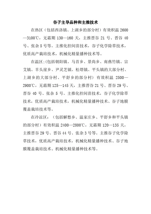 谷子主导品种和主推技术