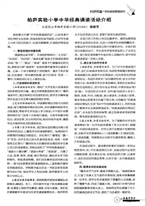 柏庐实验小学中华经典诵读活动介绍