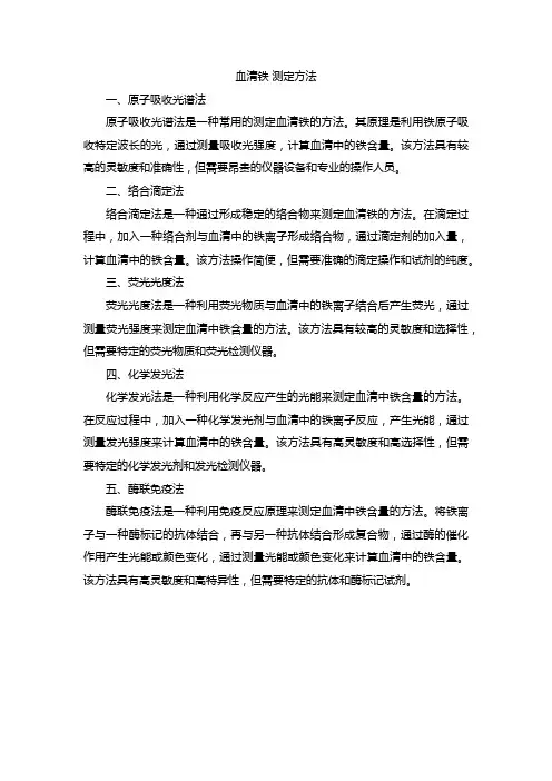 血清铁 测定方法