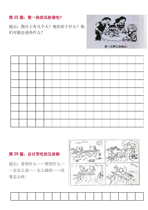 部编版二年级语文下册看图写话合辑(五)