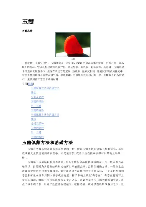 玉髓