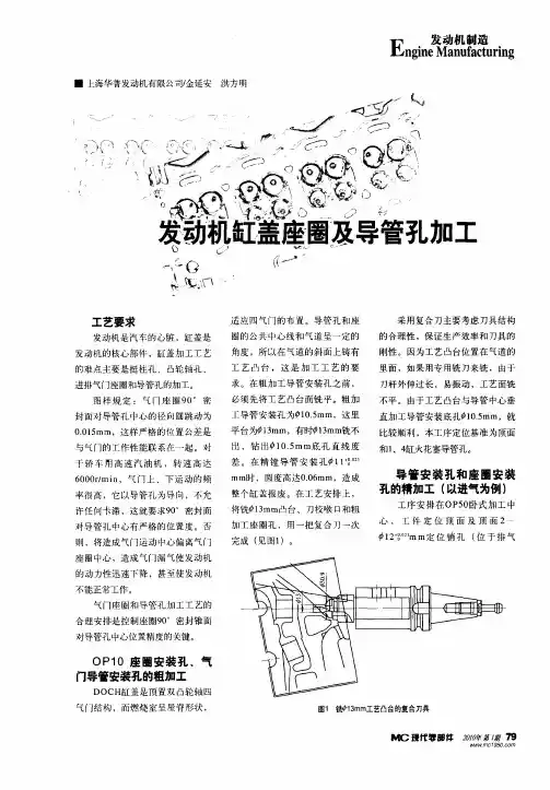 发动机缸盖座圈及导管孔加工