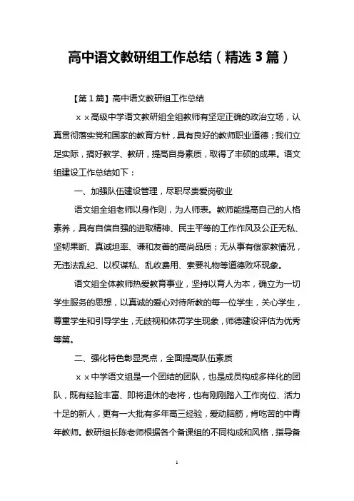 高中语文教研组工作总结(精选3篇)