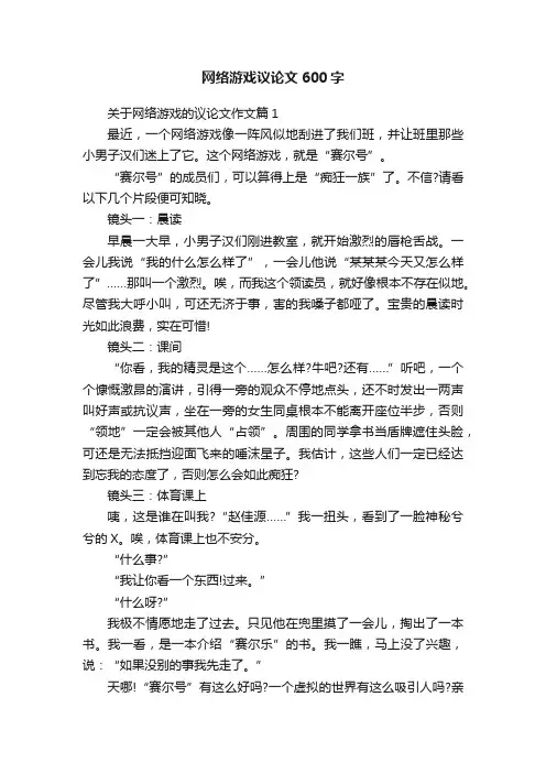 网络游戏议论文600字
