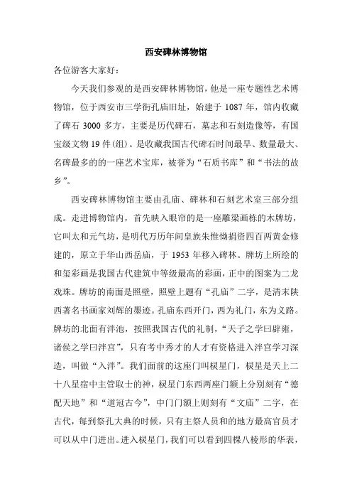 西安碑林博物馆