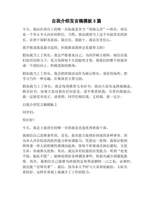 【自我介绍范文】自我介绍发言稿模板5篇