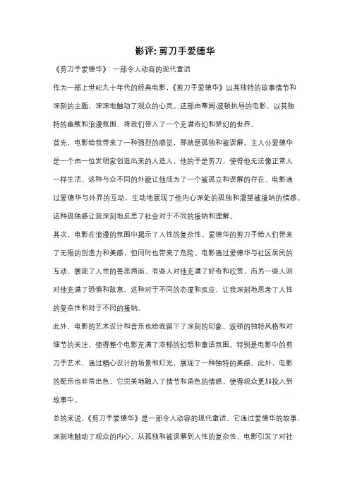 影评: 剪刀手爱德华