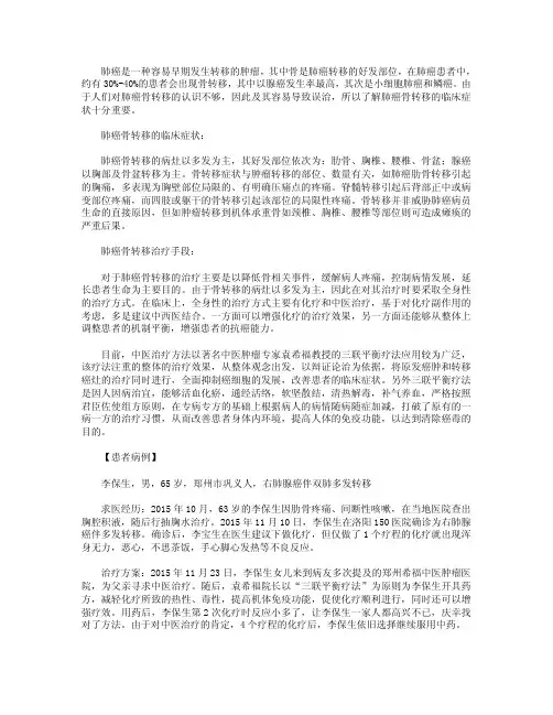 肺癌骨转移的临床症状和治疗手段