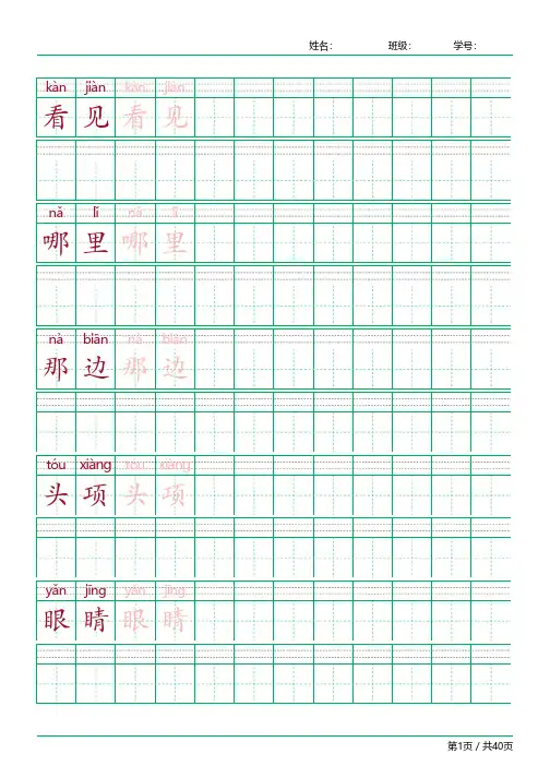 二年级语文上册词语表常用字词字帖人教版同步字帖描红拼音组词生字识字