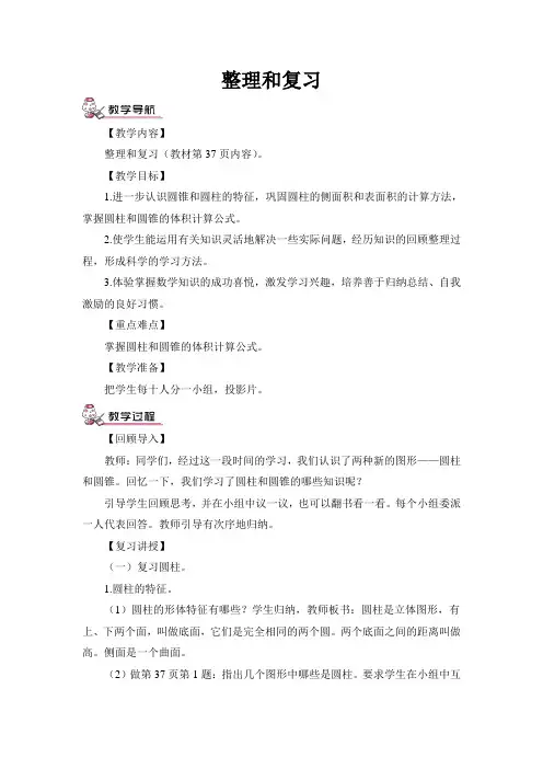 六年级下册数学整理和复习(教案)人教版