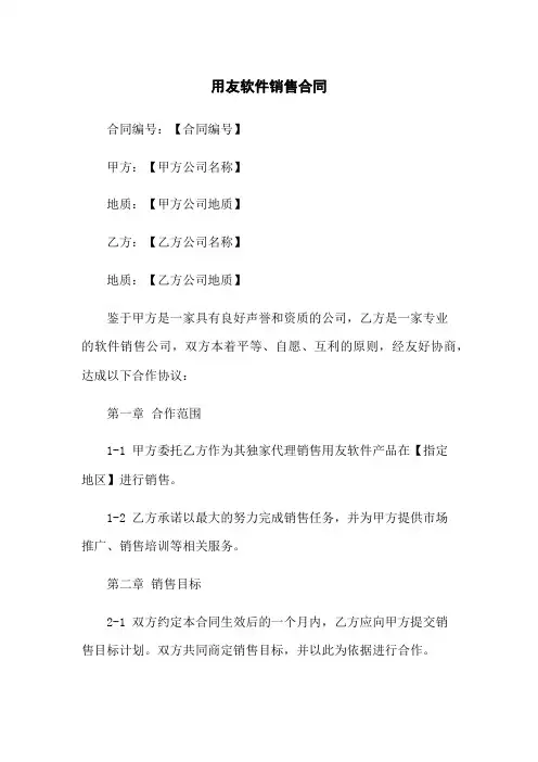 用友软件销售合同