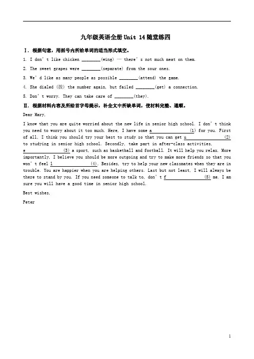 【人教新目标】九年级英语全册Unit 14随堂练四附参考答案