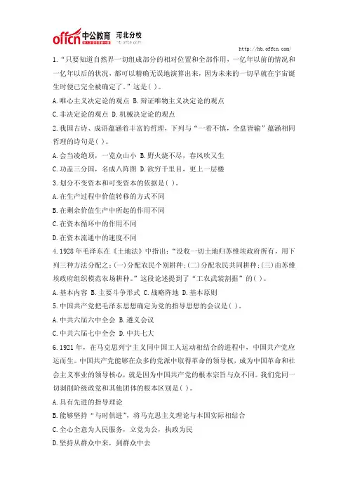 2015国考行测常识判断：政治常识练习题