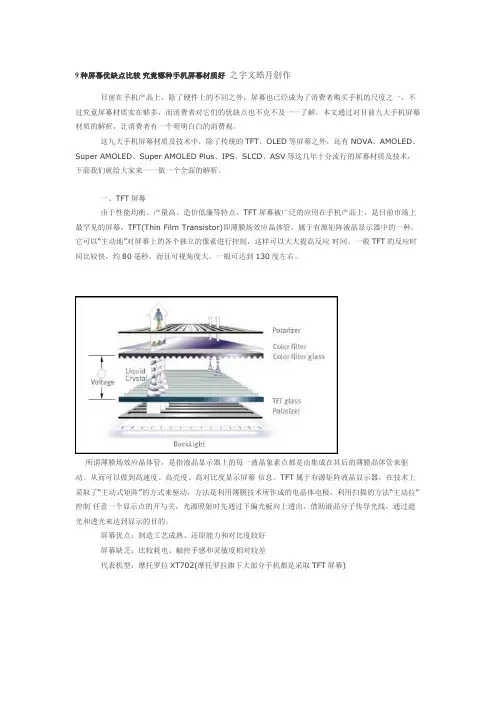 9种屏幕优缺点比较究竟哪种手机屏幕材质好