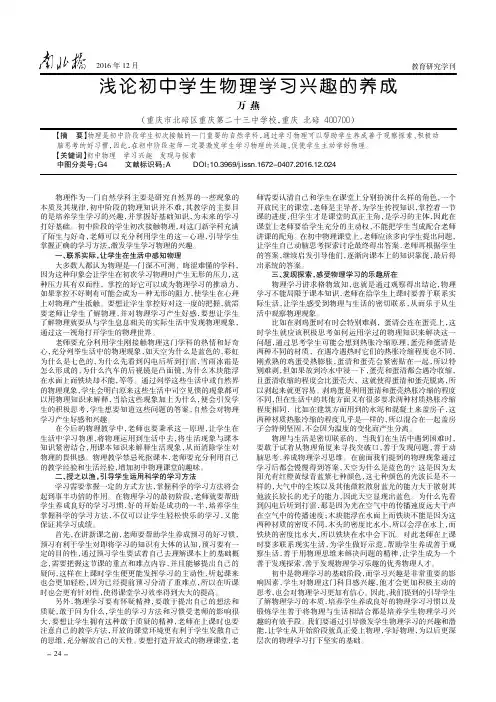 浅论初中学生物理学习兴趣的养成