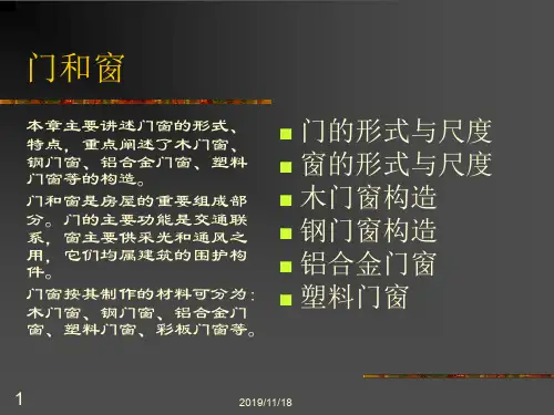门和窗
