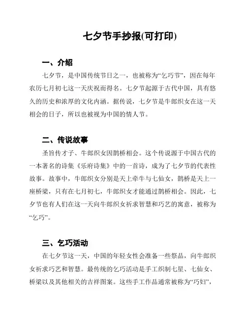 七夕节手抄报(可打印)