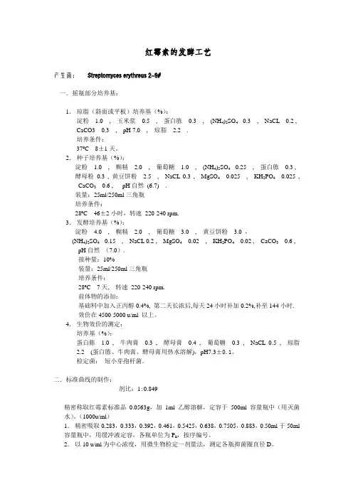 红霉素发酵工艺