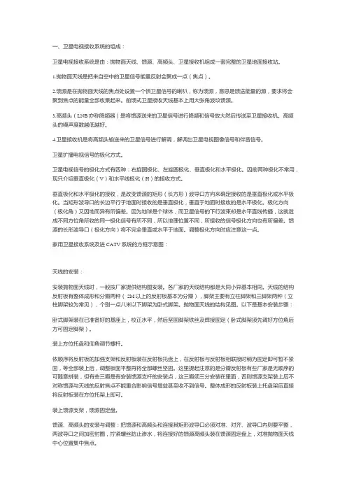 卫星接收原理