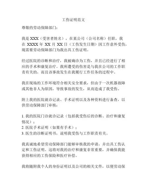 工伤证明范文