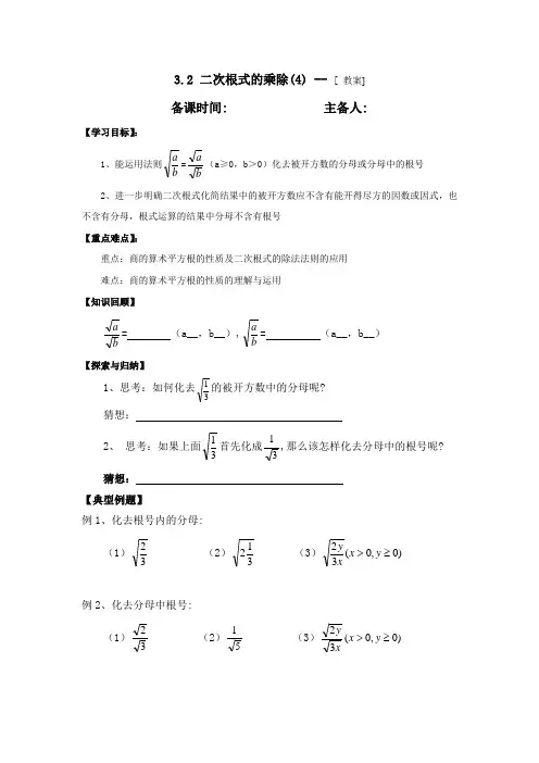3.2二次根式的乘除(4)