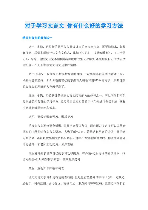 对于学习文言文 你有什么好的学习方法