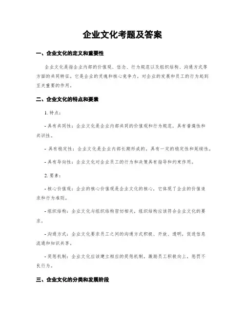企业文化考题及答案
