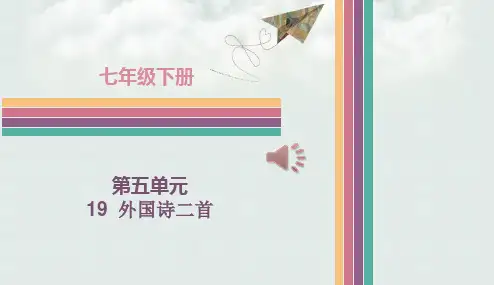 2018-2019年部编本人教版初中初一七年级语文下册19--外国诗二首(公开课优质课件)