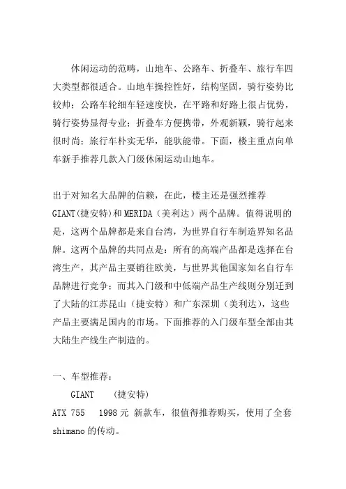 向新手推荐几款入门级休闲运动山地车