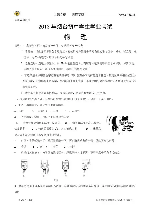 山东省烟台市2013年中考物理试题(word版,含答案)