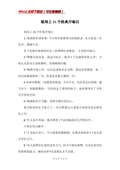 饭局上15个经典开场白
