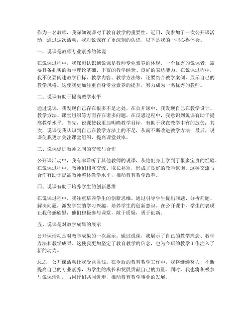 公开课后教师说课心得体会