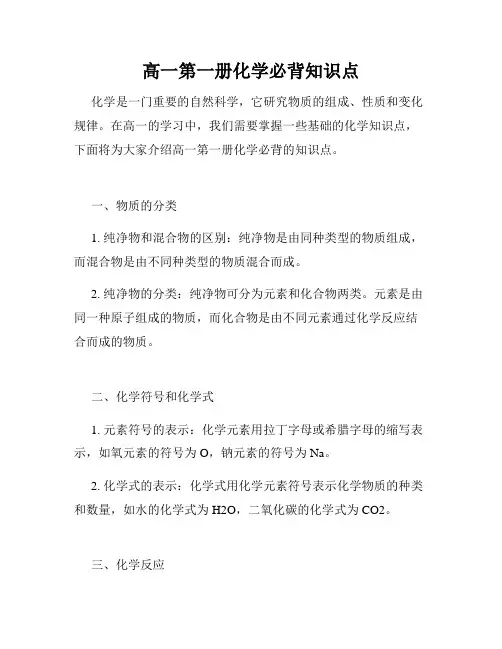 高一第一册化学必背知识点