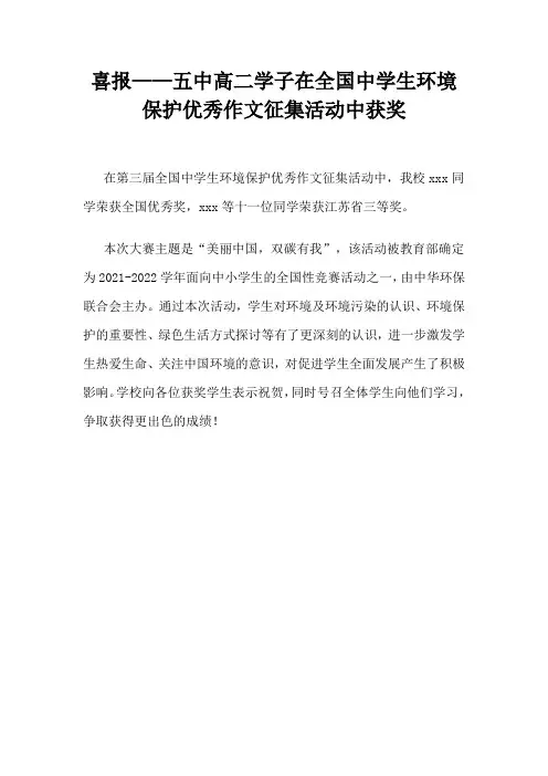 中学生环境保护优秀作文江苏省三等奖